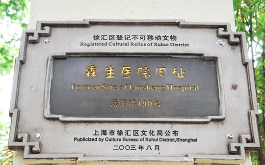 上海岳阳路190号花园住宅