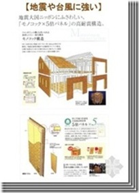 日本木结构住宅小总结（五）