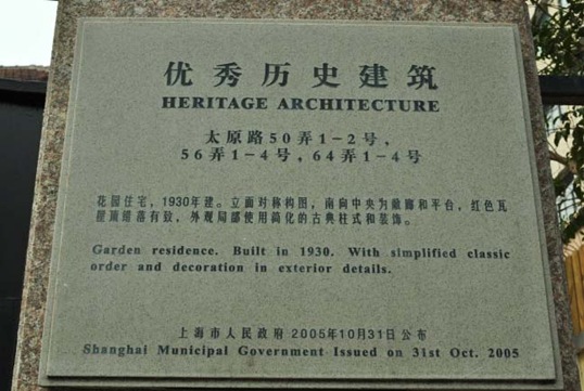 上海花园住宅