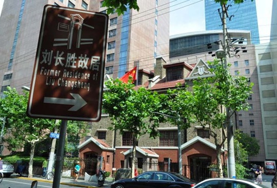 刘长胜上海故居