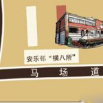 刘松庵故居（天津名人故居系列）