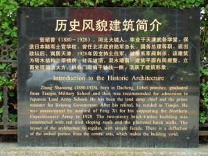 Read more about the article 张绍曾故居（天津名人故居系列）