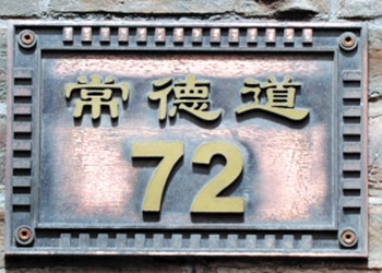 Read more about the article 苏锡麟故居（天津名人故居系列）