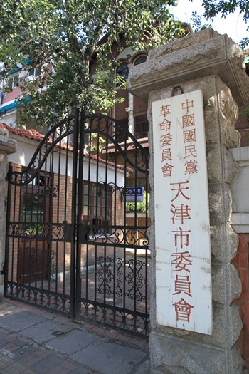 胡佛故居（天津名人故居系列）