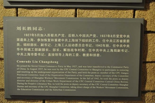 刘长胜上海故居