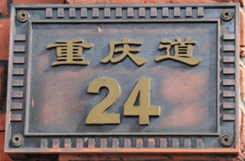 剑桥大楼（天津名人故居系列）