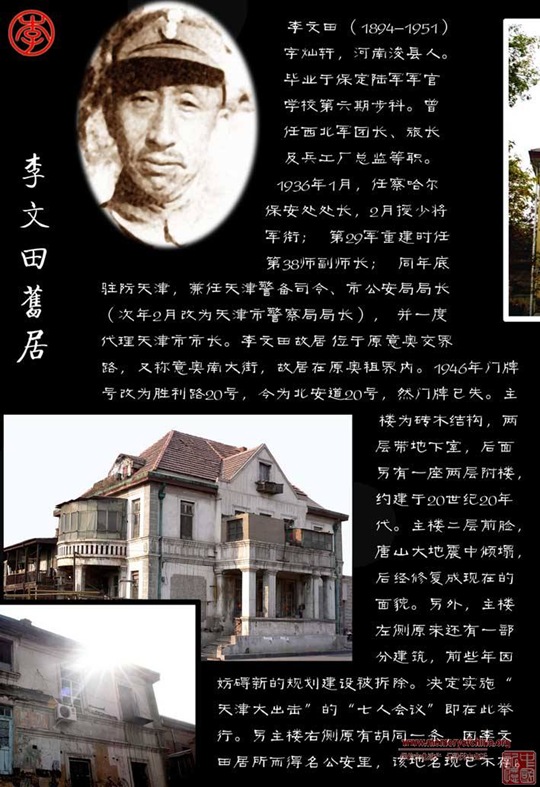 李文田故居（天津名人故居系列）