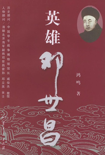 邓世昌故居（天津名人故居系列）