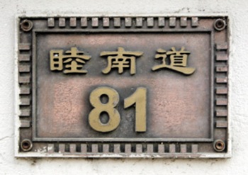 卞俶成故居（天津名人故居系列）