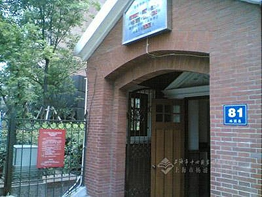 刘长胜上海故居