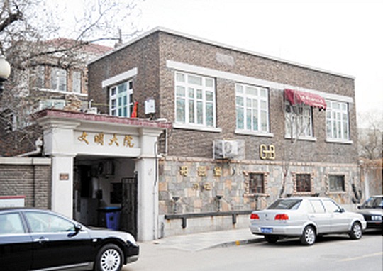李霁(j&igrave;)野故居（天津名人故居系列）