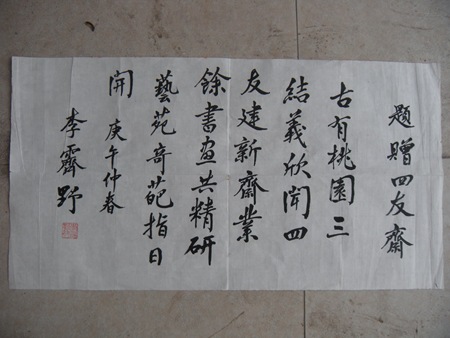 李霁(j&igrave;)野故居（天津名人故居系列）