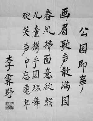 李霁(j&igrave;)野故居（天津名人故居系列）