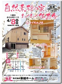 日本的无添加健康住宅概述（一）