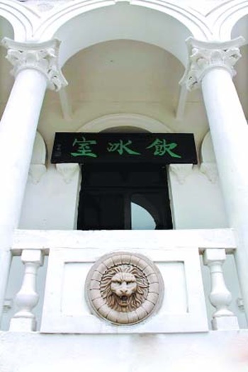 梁启超故居（天津名人故居系列）