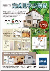 日本的无添加健康住宅概述（一）