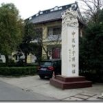 杜月笙旧居（名人故居系列之杭州老房子）