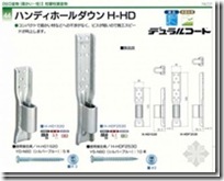 木造住宅金属连接件（住宅建造过程）