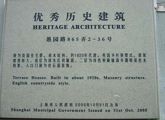 愚园路865弄（上海老房子）