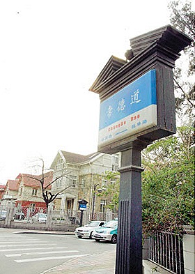 Read more about the article 常德道（天津老房子）