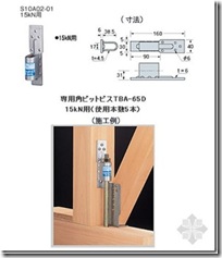 木造住宅金属连接件（住宅的构造）