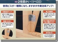 日本木造住宅金属连接件（木材构件加工）