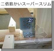 日本木造住宅金属连接件（木结构节点实物）