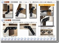 日本木造住宅金属连接件（木结构节点实物）