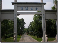 燕南寄庐-盖叫天故居（名人故居系列之杭州老房子）