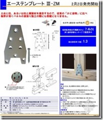 木造住宅金属连接件（住宅的构造）