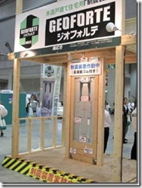 日本木造住宅金属连接件（抗震构造）