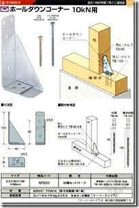 木造住宅金属连接件（住宅的构造）