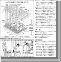 日本木结构住宅小总结（五）