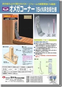 木造住宅金属连接件（住宅的构造）