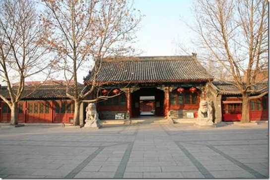 北京老王府&#8212;和敬公主府